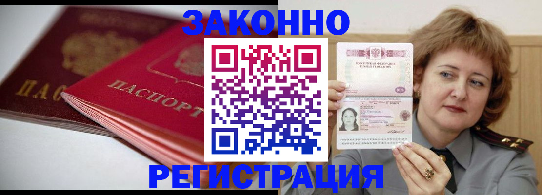 временная регистрация для всех в Ак-Довураке